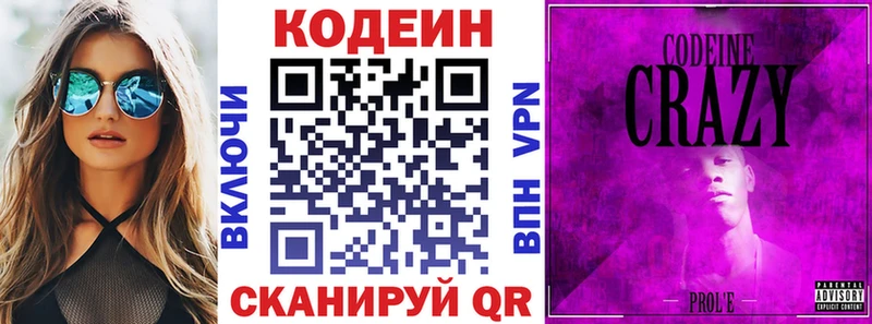Кодеин напиток Lean (лин)  Чкаловск 