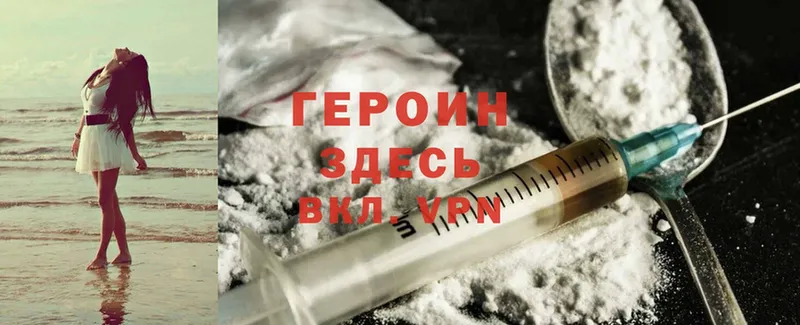 Героин Heroin  Чкаловск 